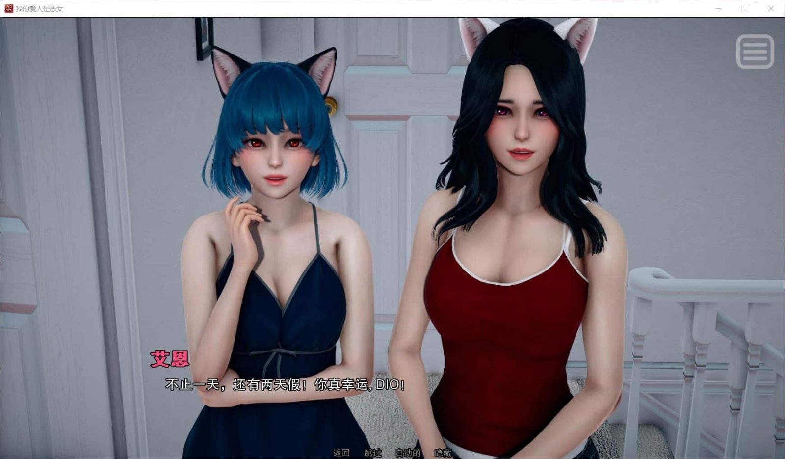 我的女友是恶霸 角色路线 玩法截图 8