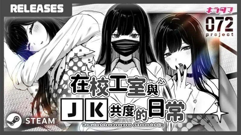 在校工室與JK共度的日常 支线内容 实机截图 2
